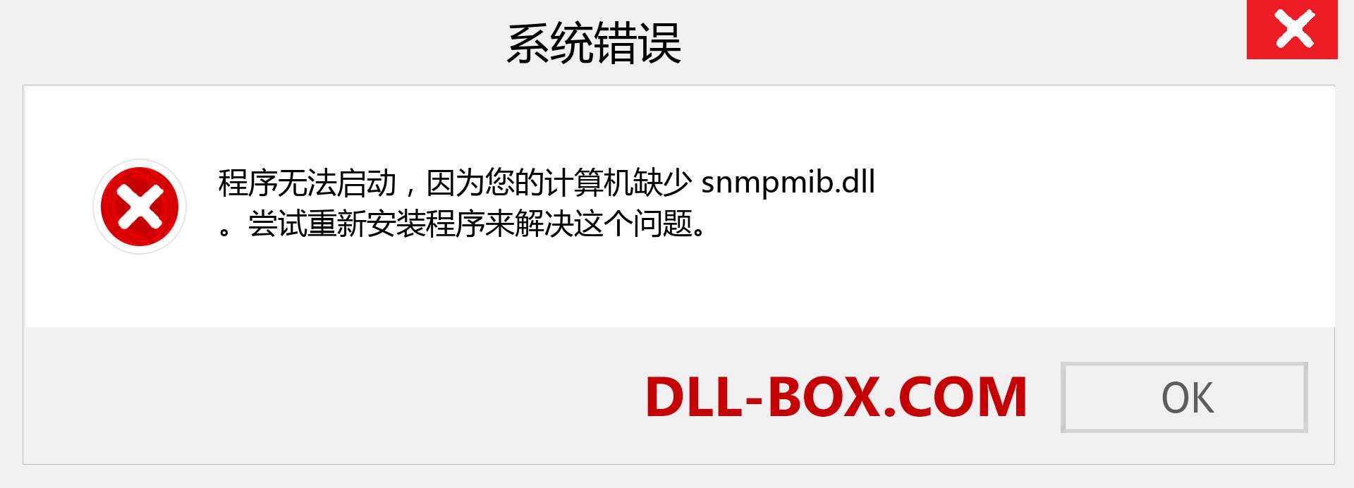 snmpmib.dll 文件丢失？。 适用于 Windows 7、8、10 的下载 - 修复 Windows、照片、图像上的 snmpmib dll 丢失错误